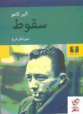 سقوط نشر نیلوفر